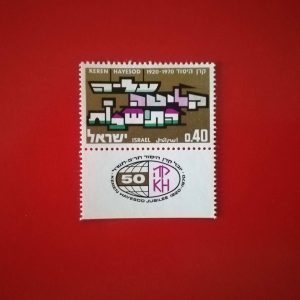 Israel 1970 - serie intreaga MNH cu tabs