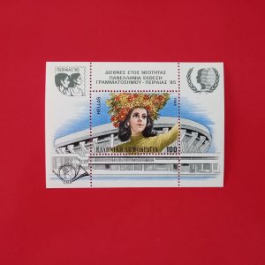 Grecia 1985 - colita MNH