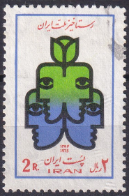 Iran 1975 - serie intreaga